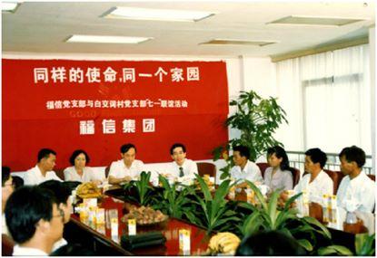 福信集團(tuán)：重回共建村落 持續(xù)幫扶推動鄉(xiāng)村振興